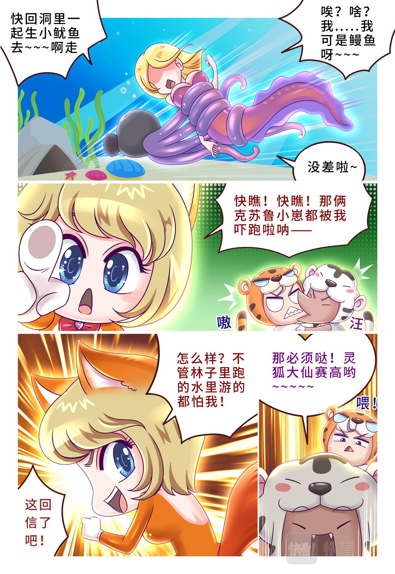 小剧场 虎年贺岁（下）-第47话
