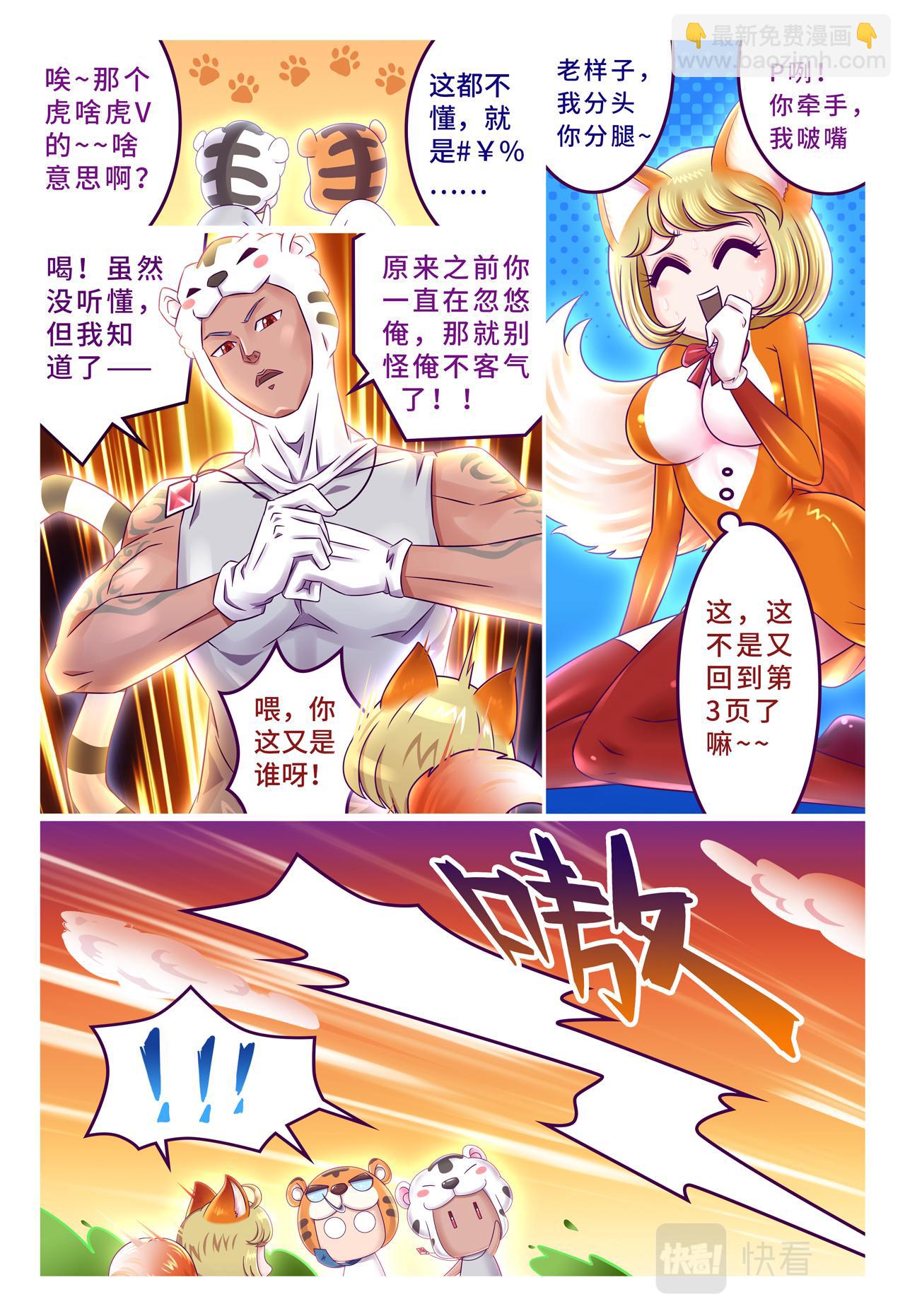 小剧场 虎年贺岁（下）-第47话