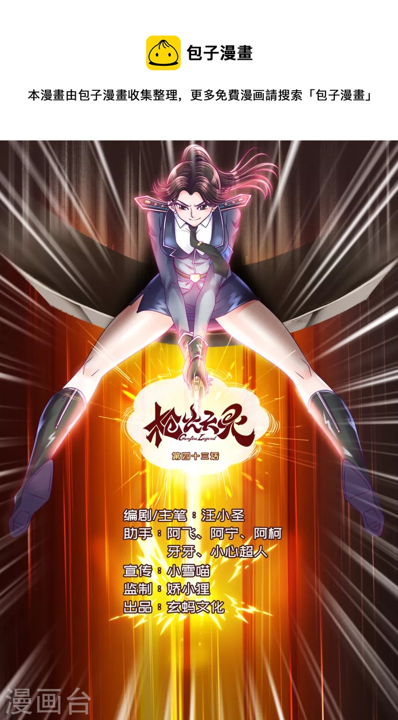第43话 意外相逢-第51话