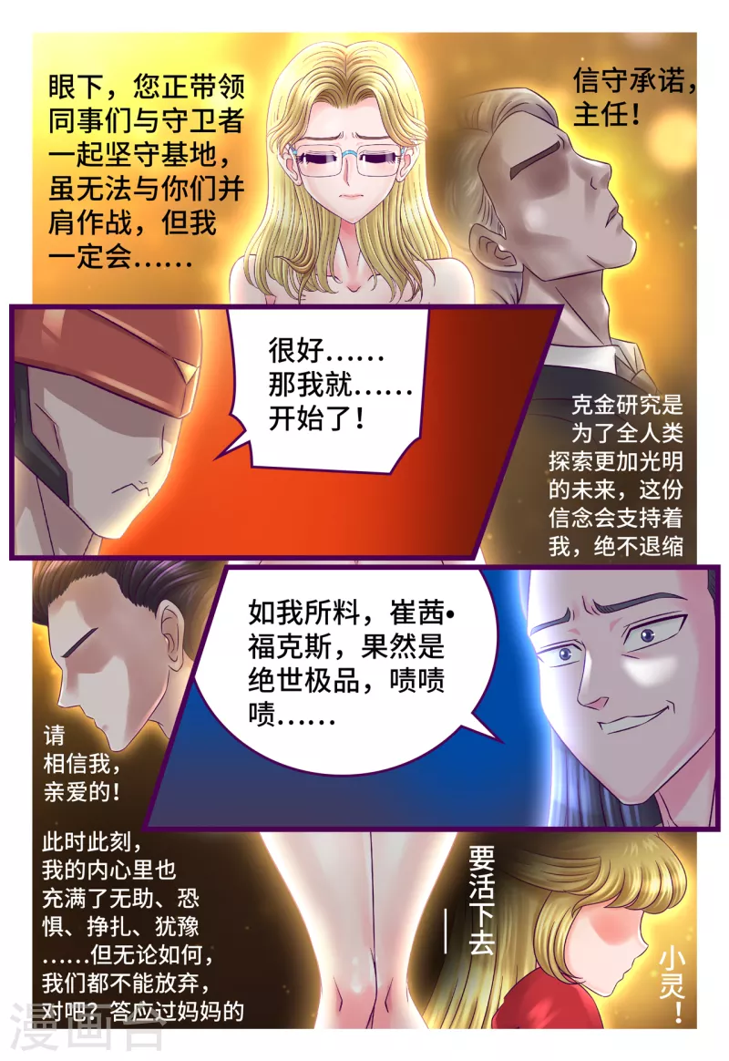 第57话 绝世极品-第65话