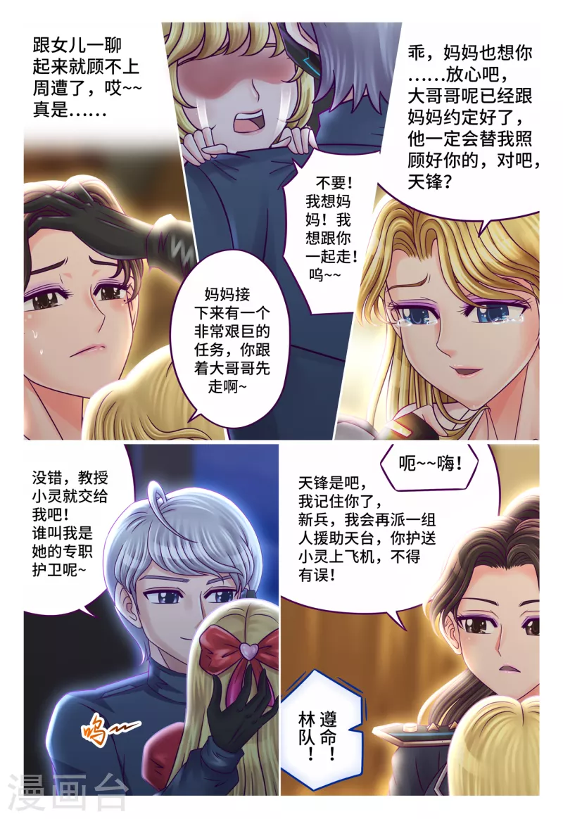 第61话 初次告白-第69话