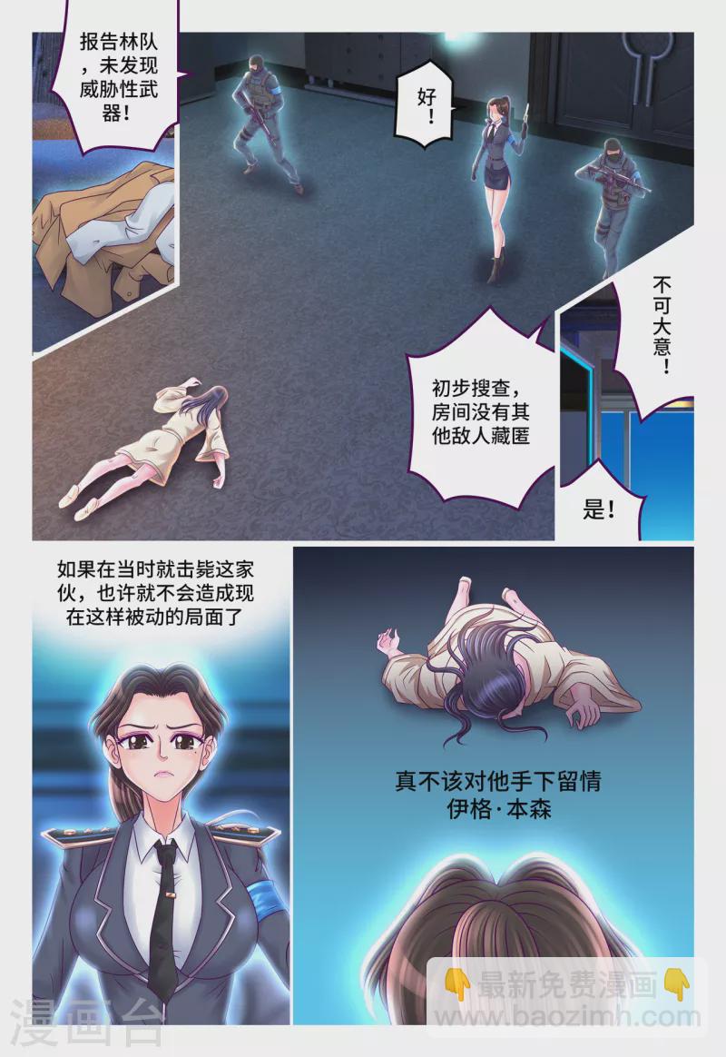 第63话 异能钩刃-第71话