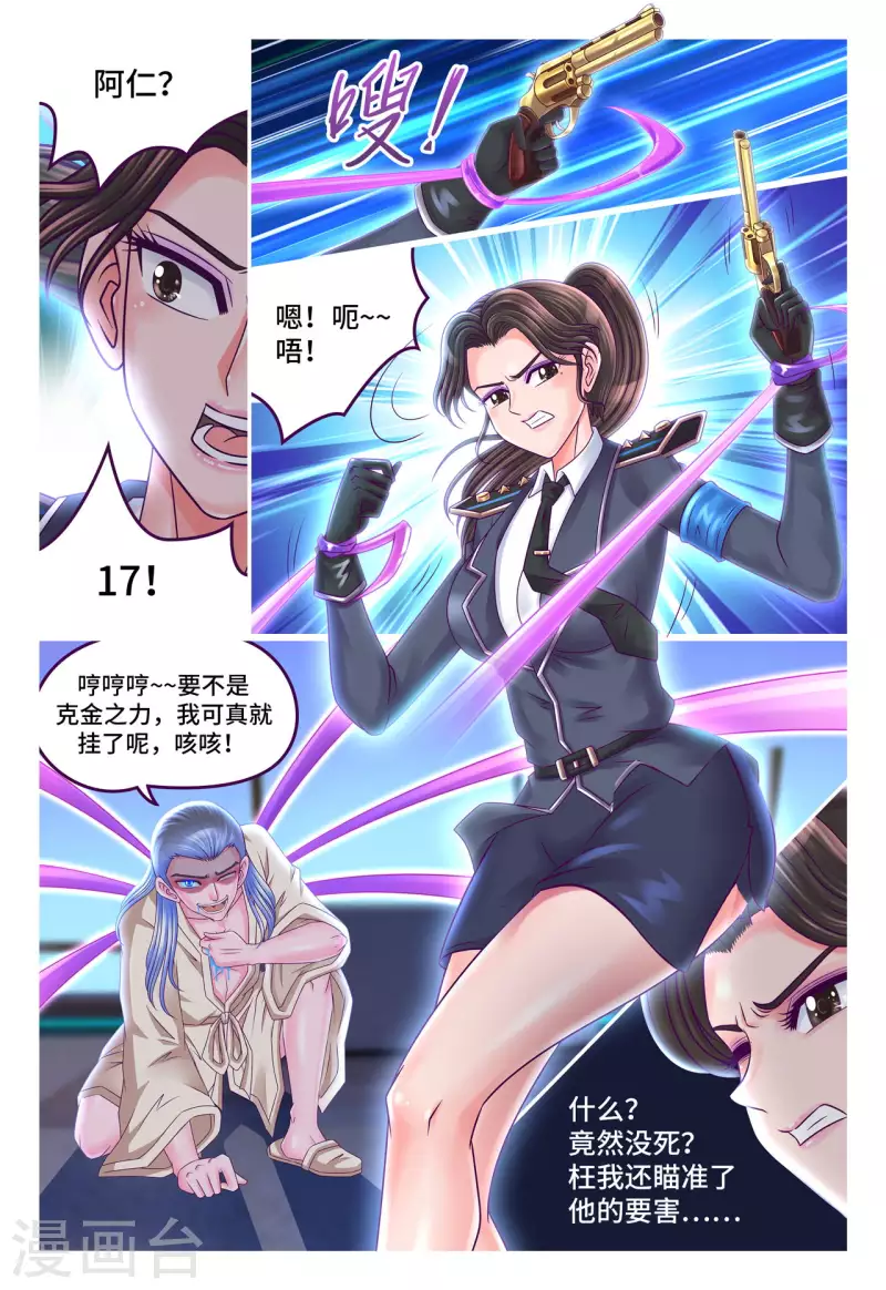 第63话 异能钩刃-第71话