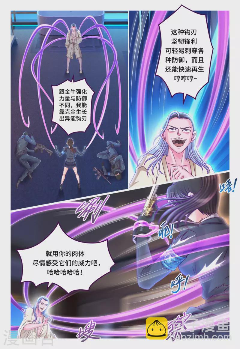 第63话 异能钩刃-第71话