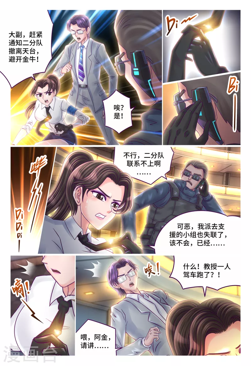 第67话 以大欺小-第75话