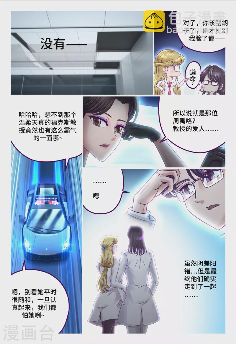 第69话 神使之恋-第77话