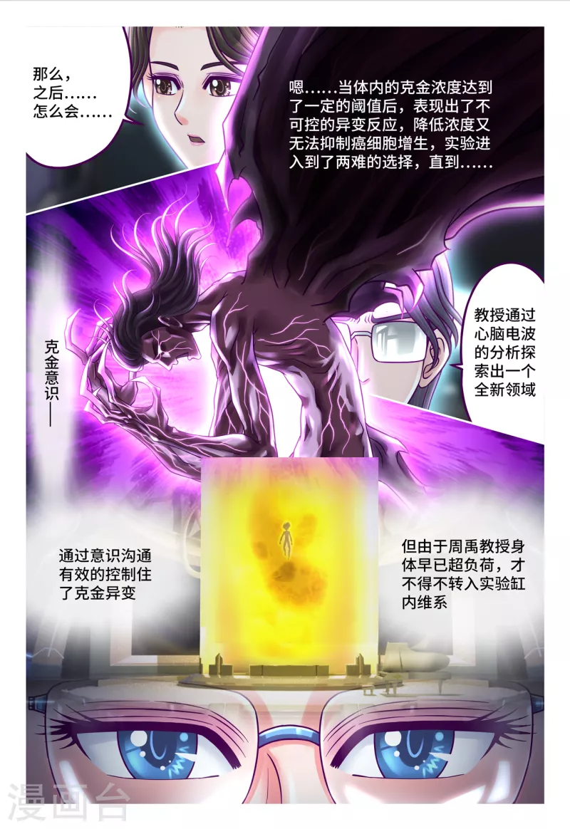 第69话 神使之恋-第77话
