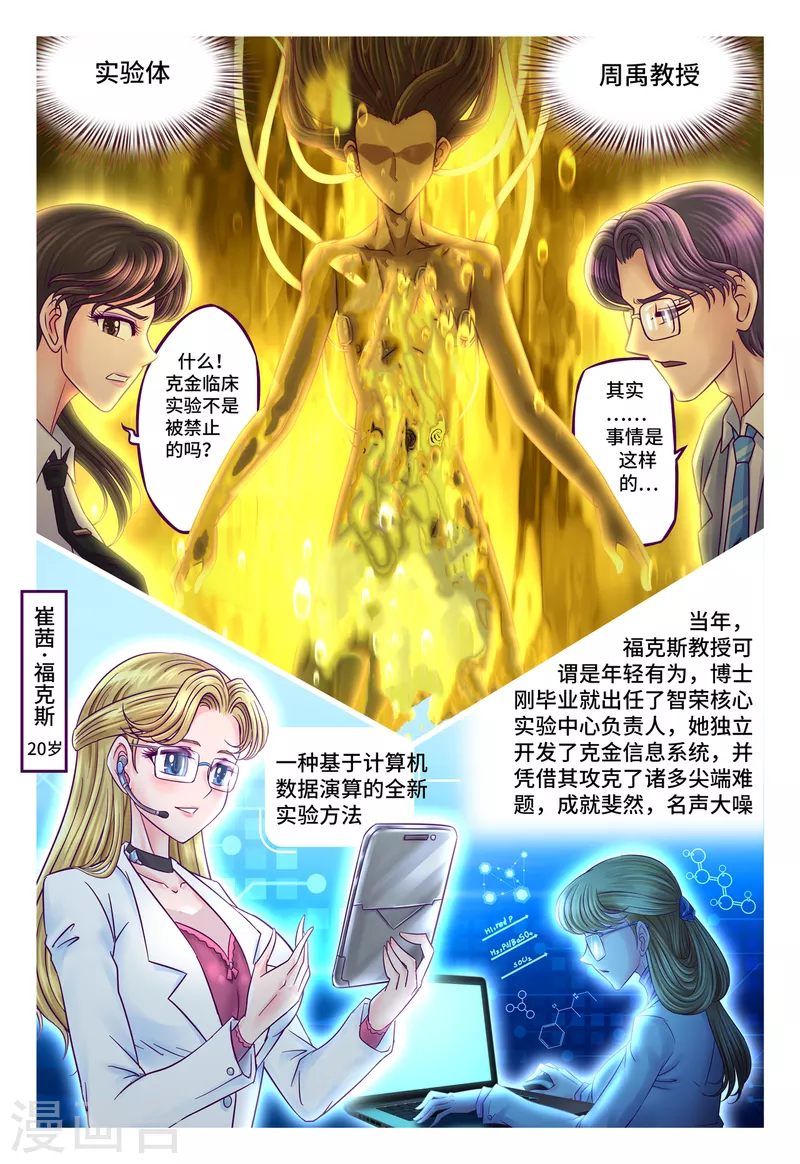 第69话 神使之恋-第77话