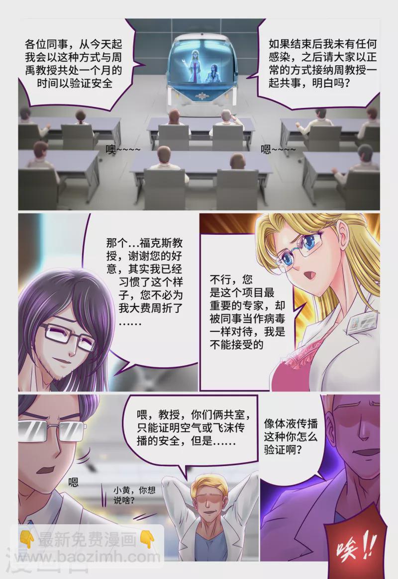 第69话 神使之恋-第77话