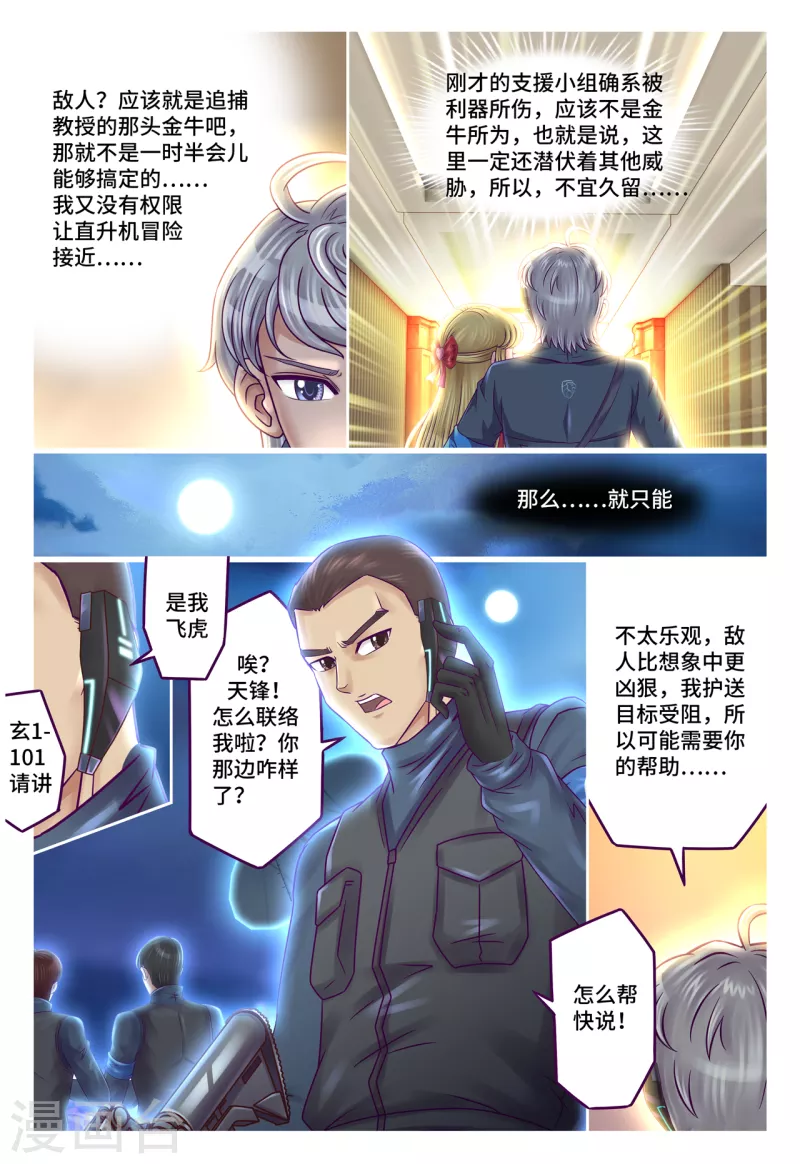 第71话 天降飞虎-第79话