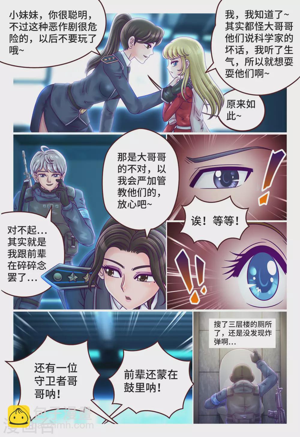 第8话 义不容辞-第9话