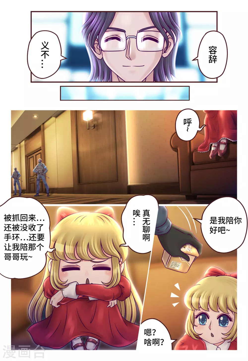 第8话 义不容辞-第9话
