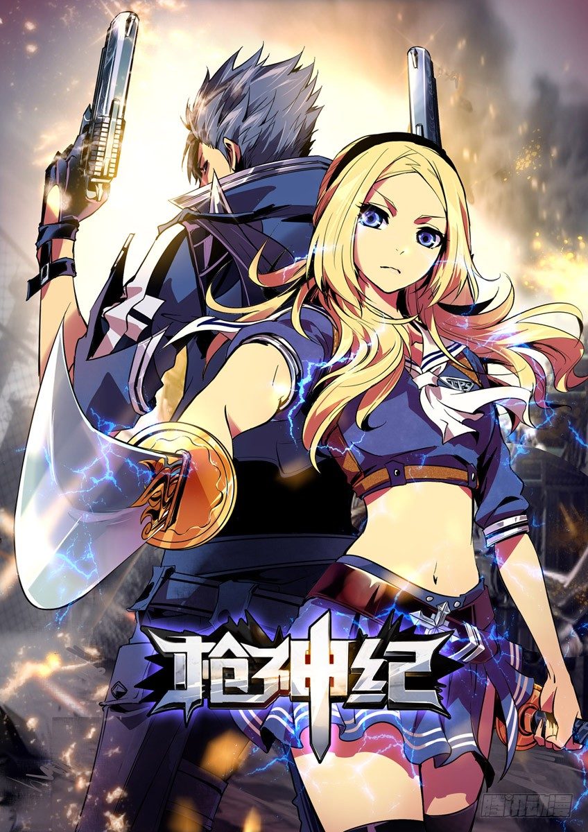 🍛枪神纪 11·破釜沉舟 第1页