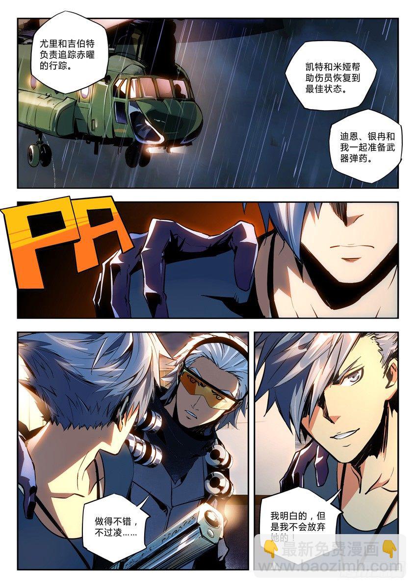 🍛枪神纪 11·破釜沉舟 第2页