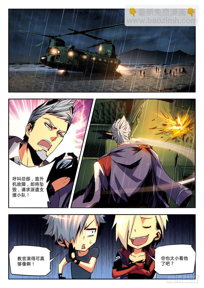 🍛枪神纪 11·破釜沉舟 第5页