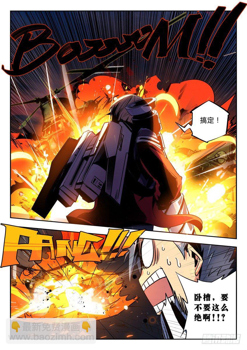 🍛枪神纪 11·破釜沉舟 第7页