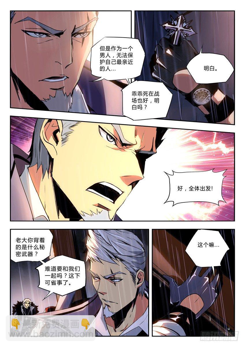 🍛枪神纪 11·破釜沉舟 第9页