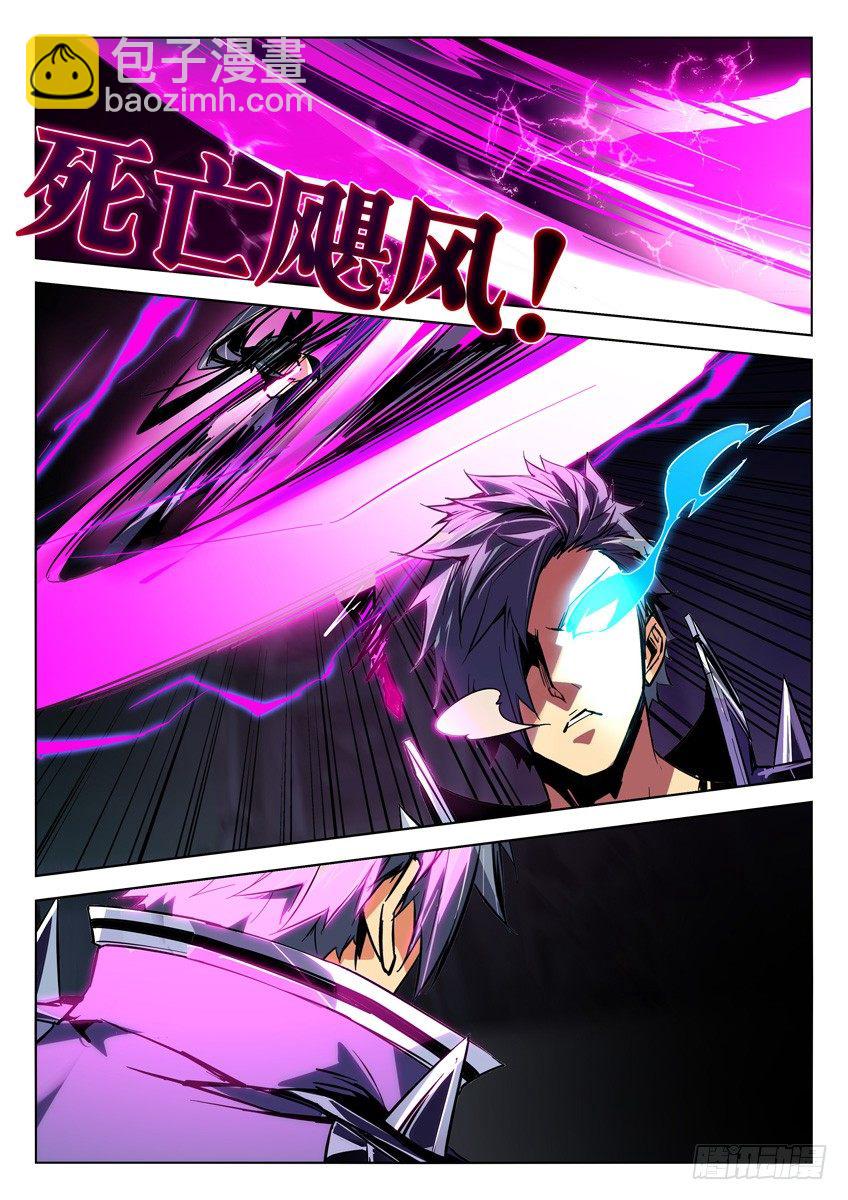 🍛枪神纪 101·死亡飓风 第9页