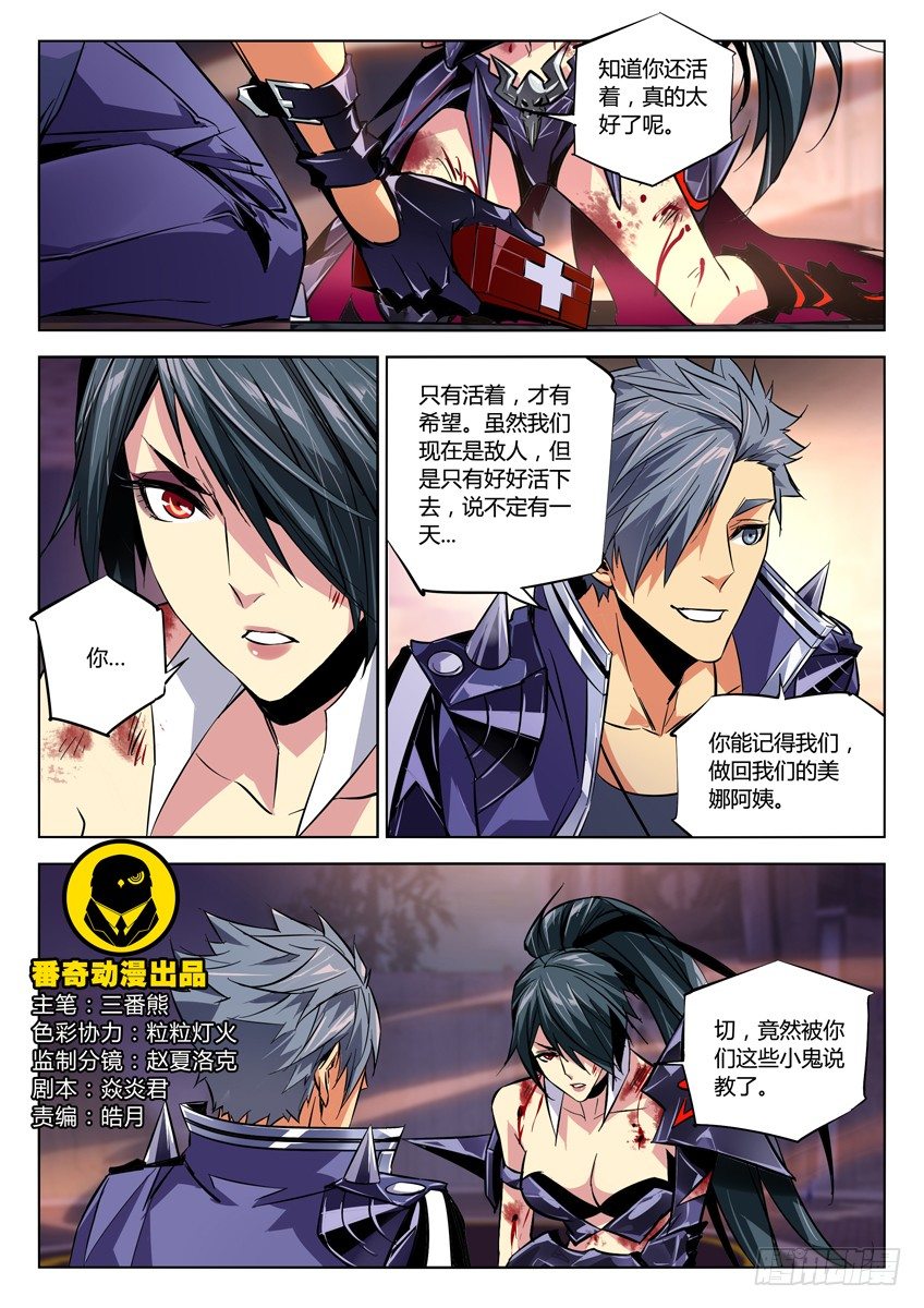 🍛枪神纪 105·空降燃烧弹 第1页