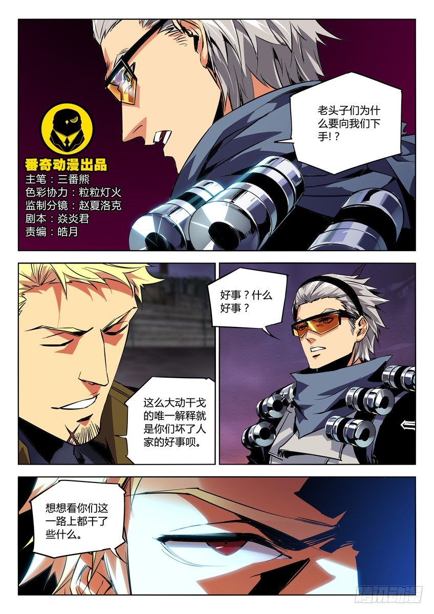 🍛枪神纪 109·通缉 第1页