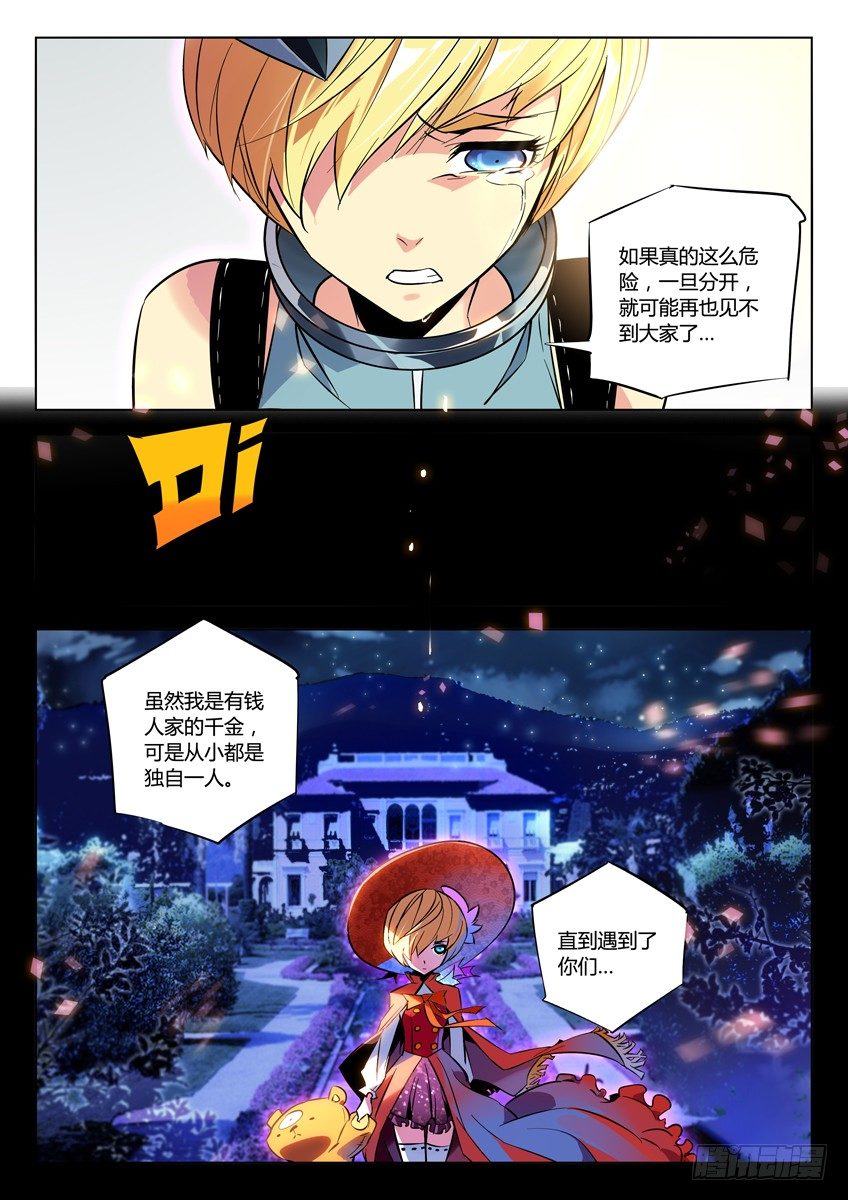 🍛枪神纪 113·大小姐 第1页