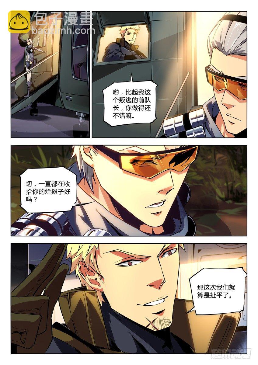 🍛枪神纪 113·大小姐 第8页
