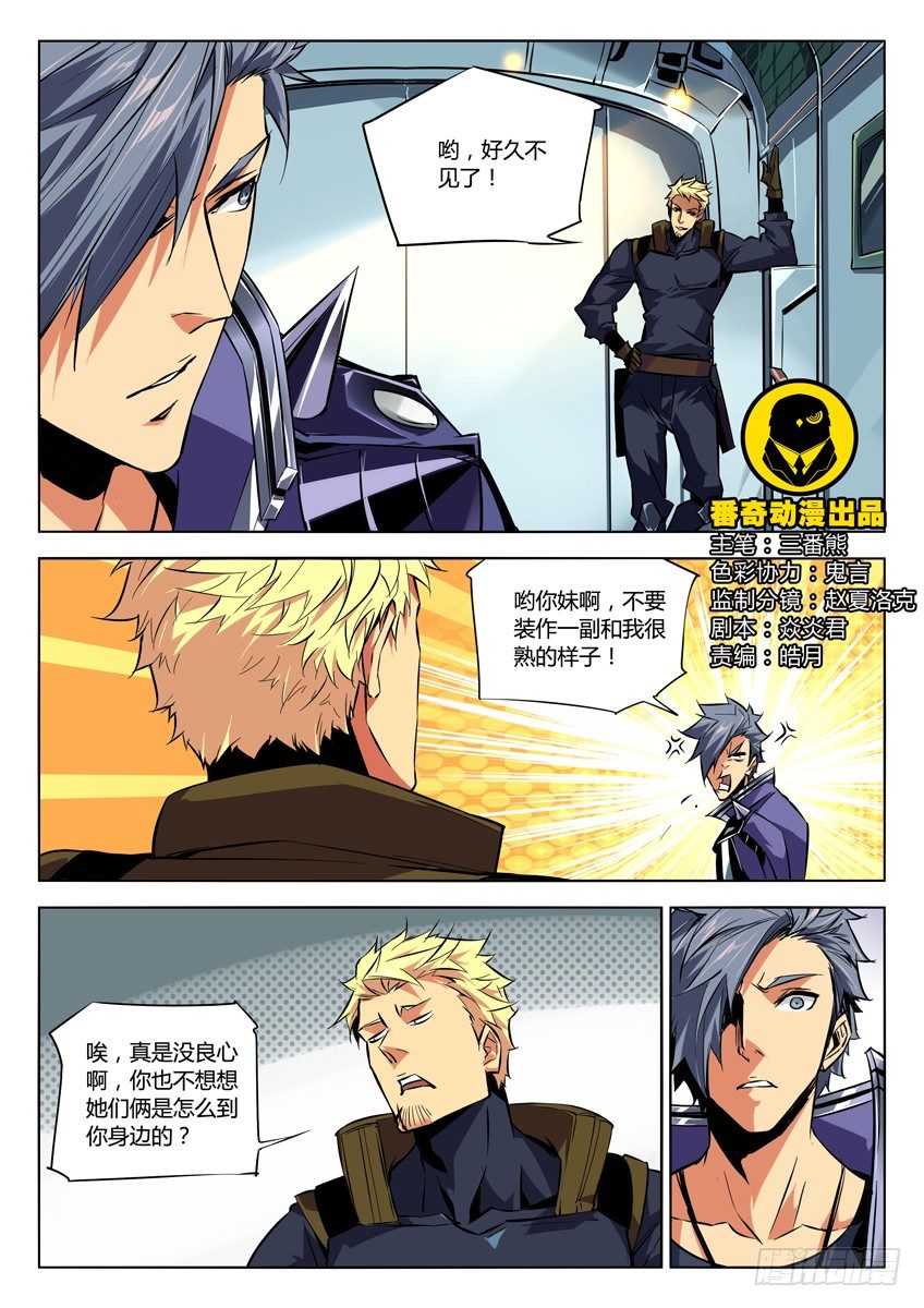 🍛枪神纪 115·熊 第1页