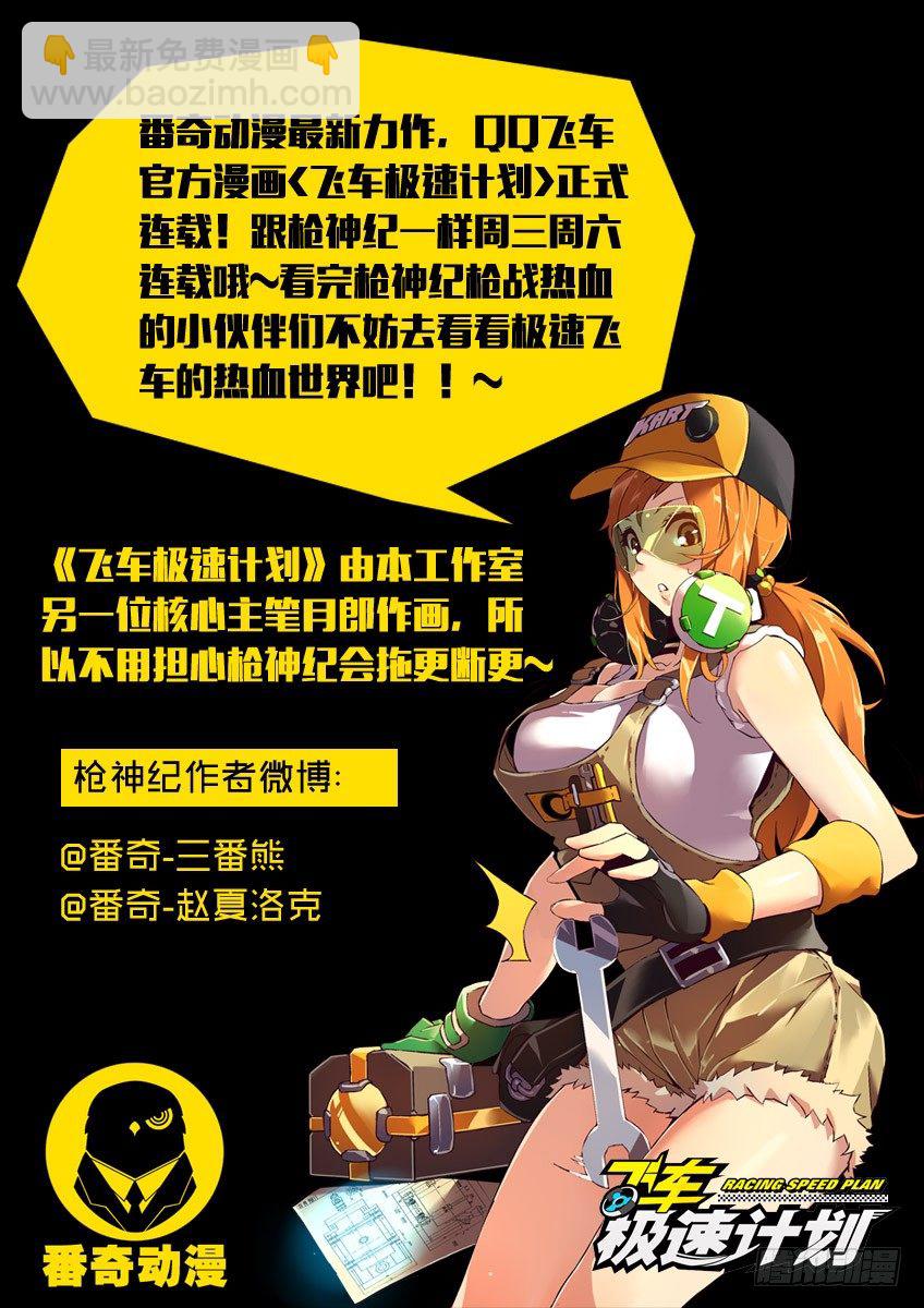 🍛枪神纪 115·熊 第9页