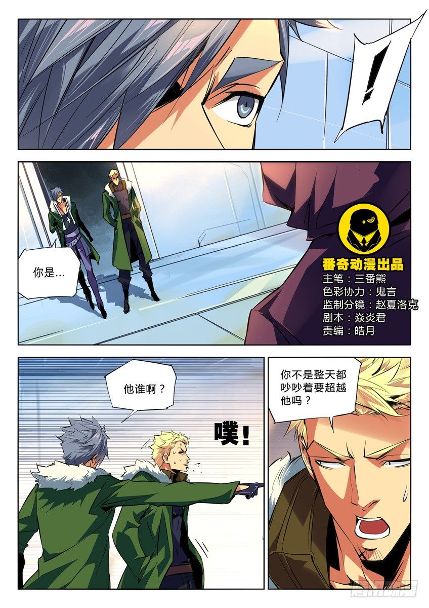 🍛枪神纪 117·过招 第1页