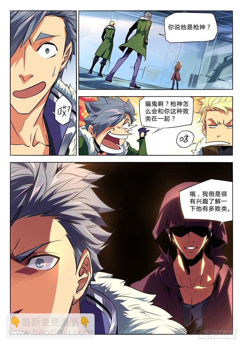 🍛枪神纪 117·过招 第2页