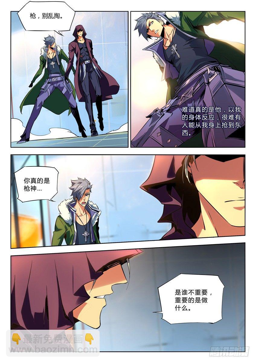 🍛枪神纪 117·过招 第4页
