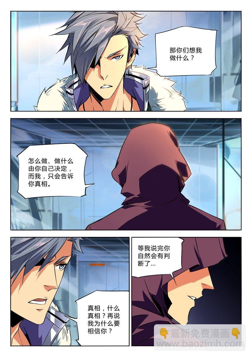 🍛枪神纪 117·过招 第5页