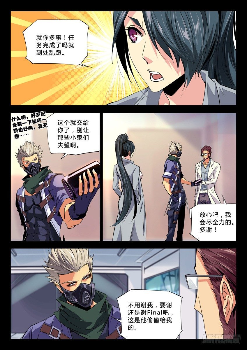 🍛枪神纪 117·过招 第7页