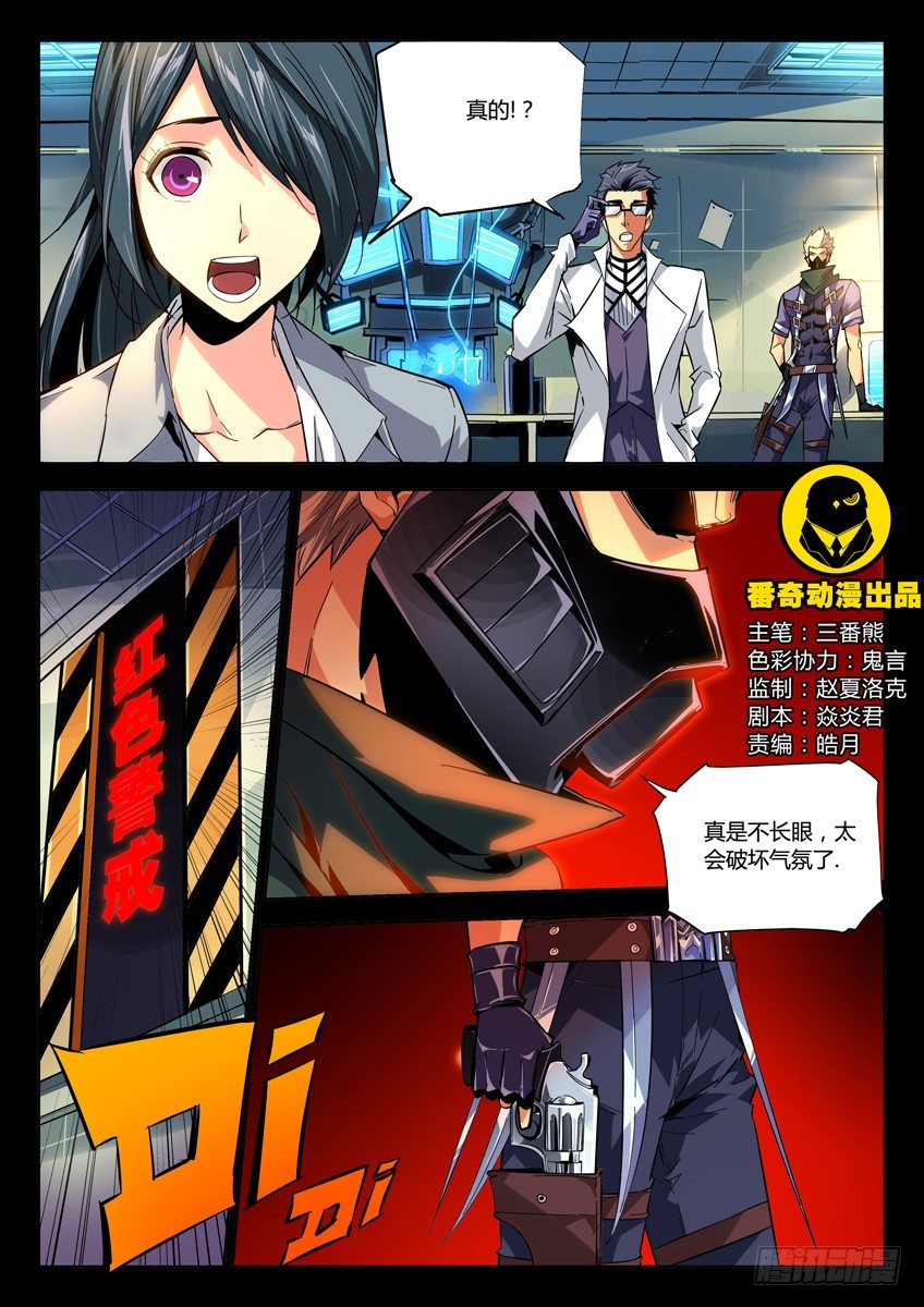 🍛枪神纪 119·红色警戒 第1页