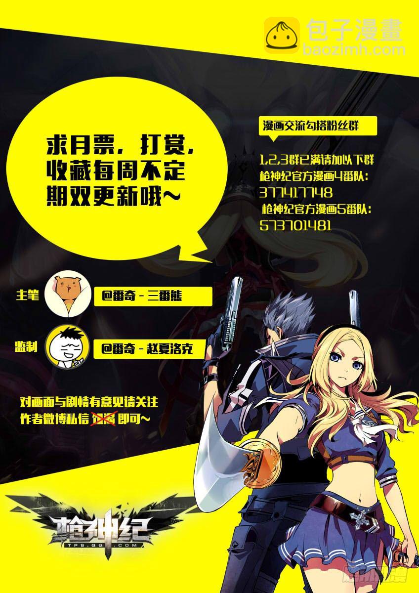 🍛枪神纪 13·突击 第9页