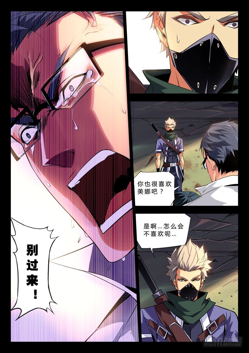 🍛枪神纪 123·Final悲鸣 第6页