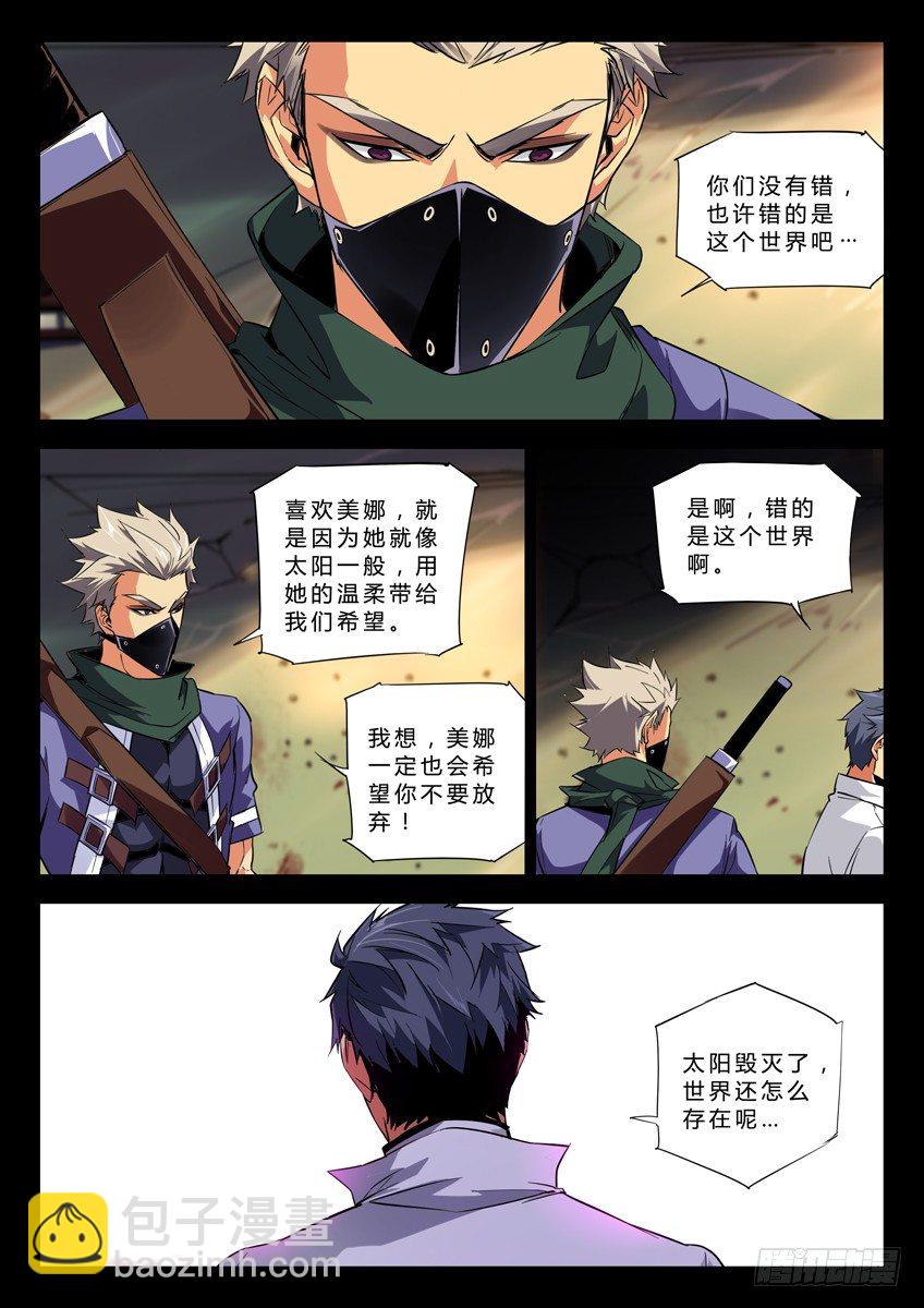 🍛枪神纪 123·Final悲鸣 第8页