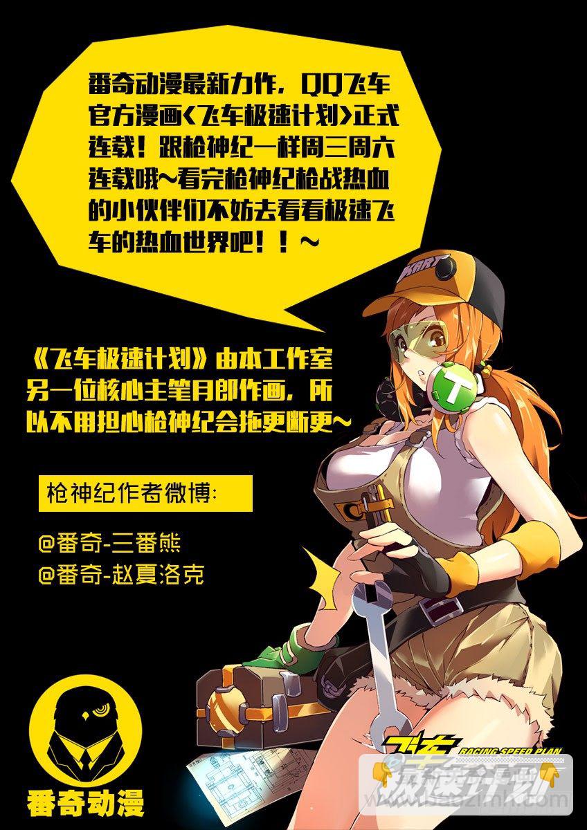 🍛枪神纪 123·Final悲鸣 第9页
