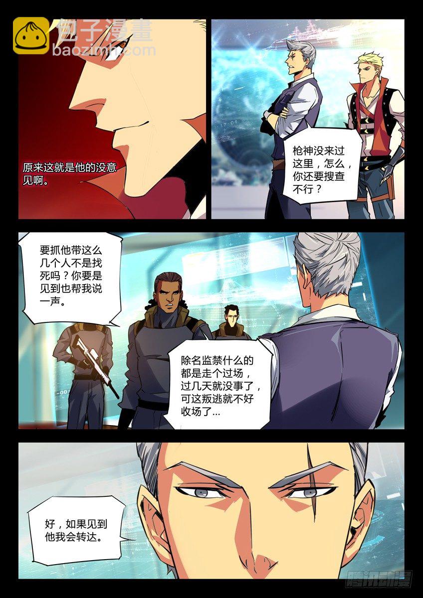 🍛枪神纪 125·叛逃 第2页