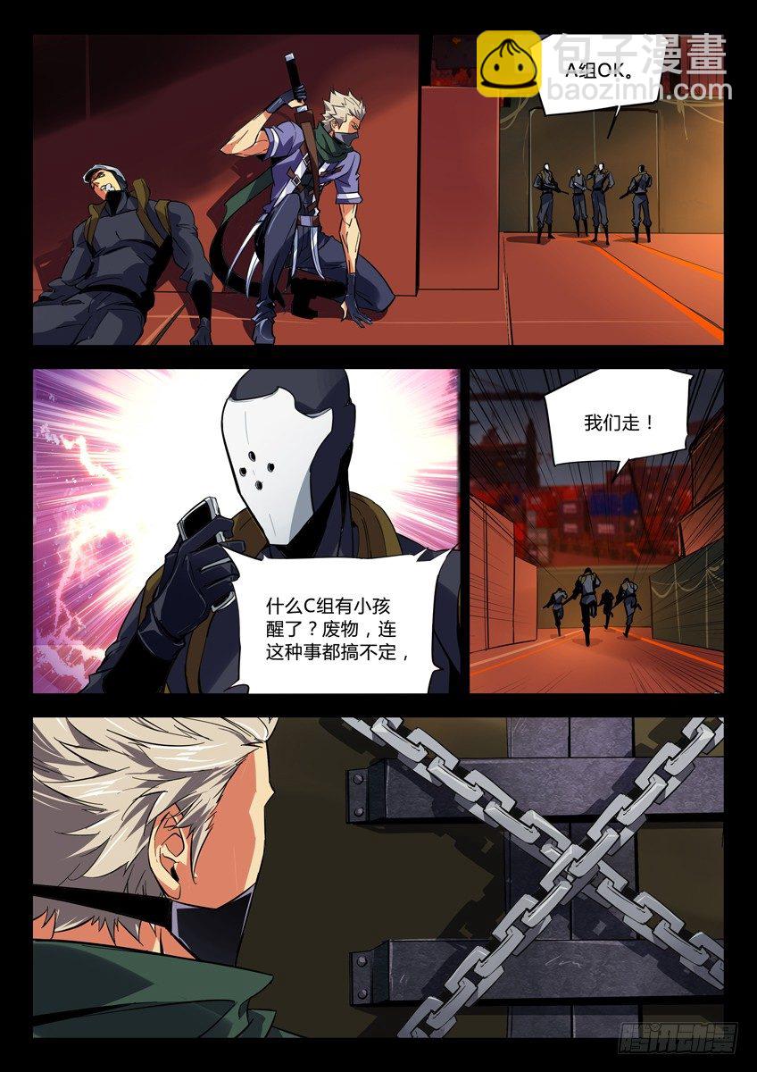 🍛枪神纪 125·叛逃 第7页