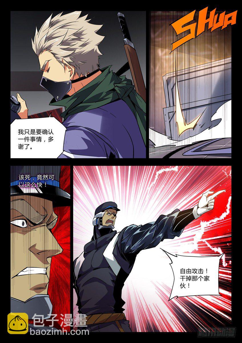 🍛枪神纪 127·降或死 第5页