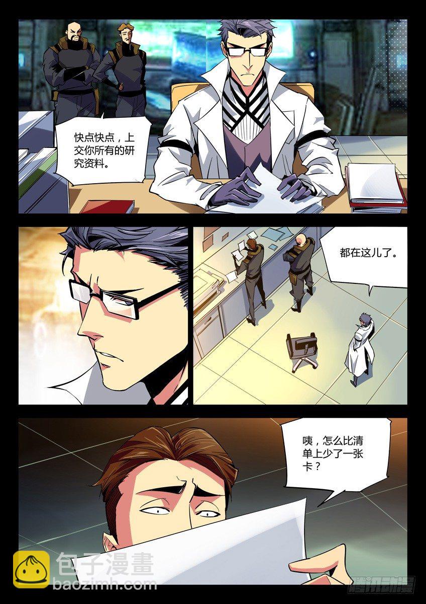 🍛枪神纪 131·博士遭辞退 第6页