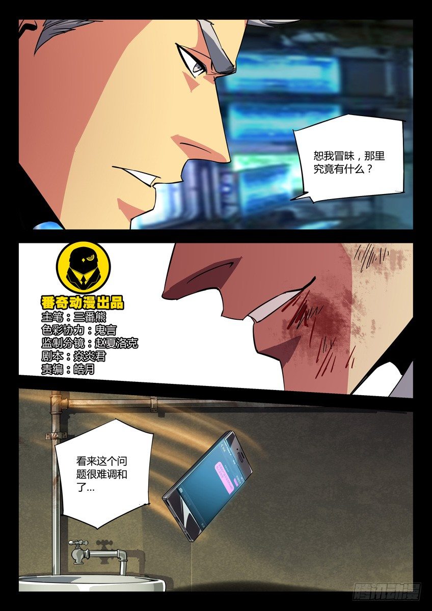 🍛枪神纪 133·受牵连的无辜赤曜 第1页