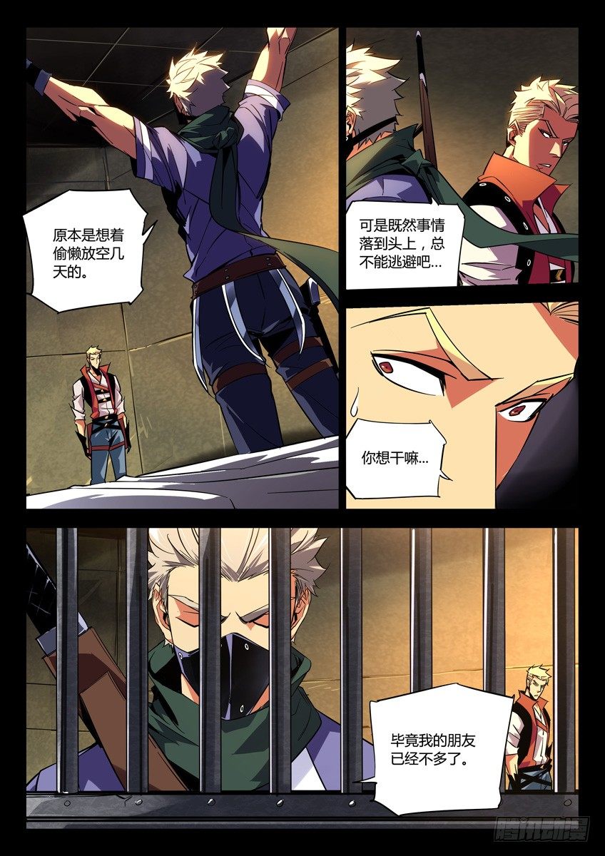 🍛枪神纪 133·受牵连的无辜赤曜 第5页