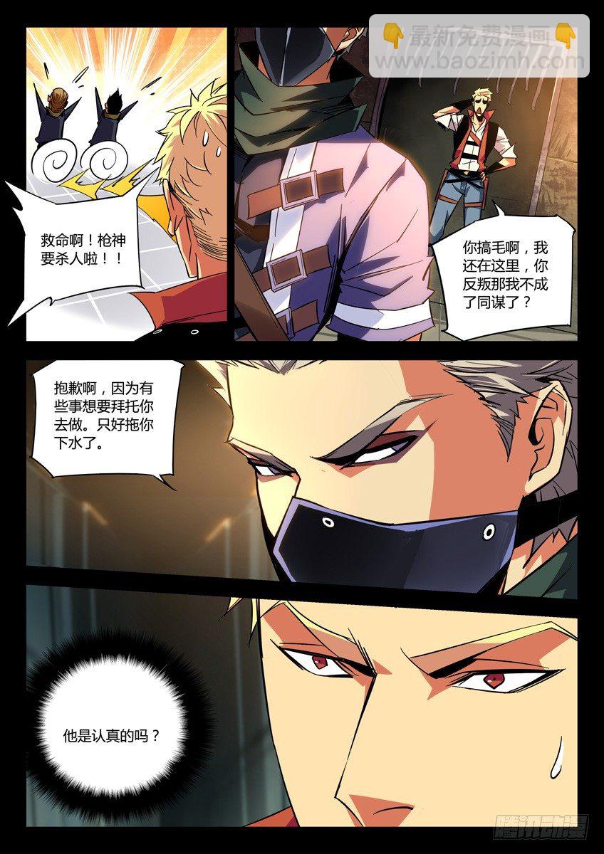 🍛枪神纪 133·受牵连的无辜赤曜 第8页