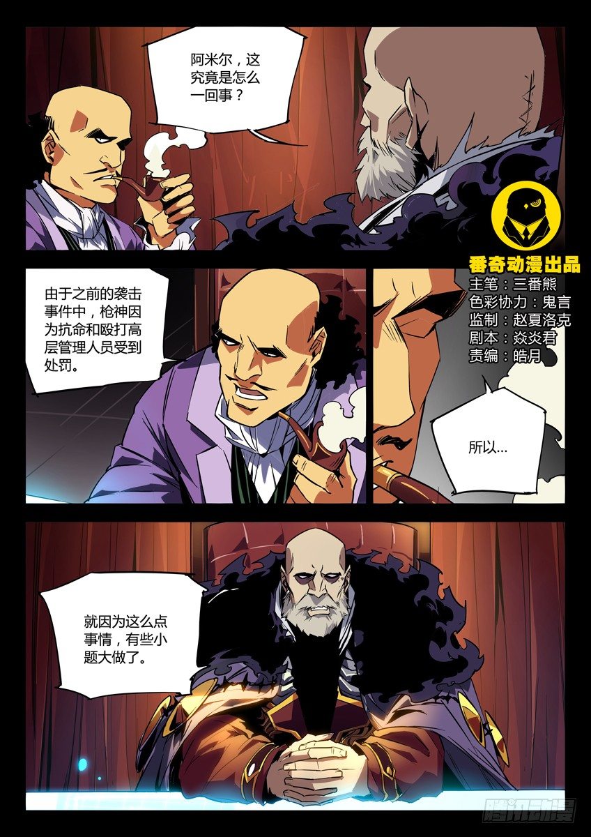 🍛枪神纪 135·汉默将军 第1页