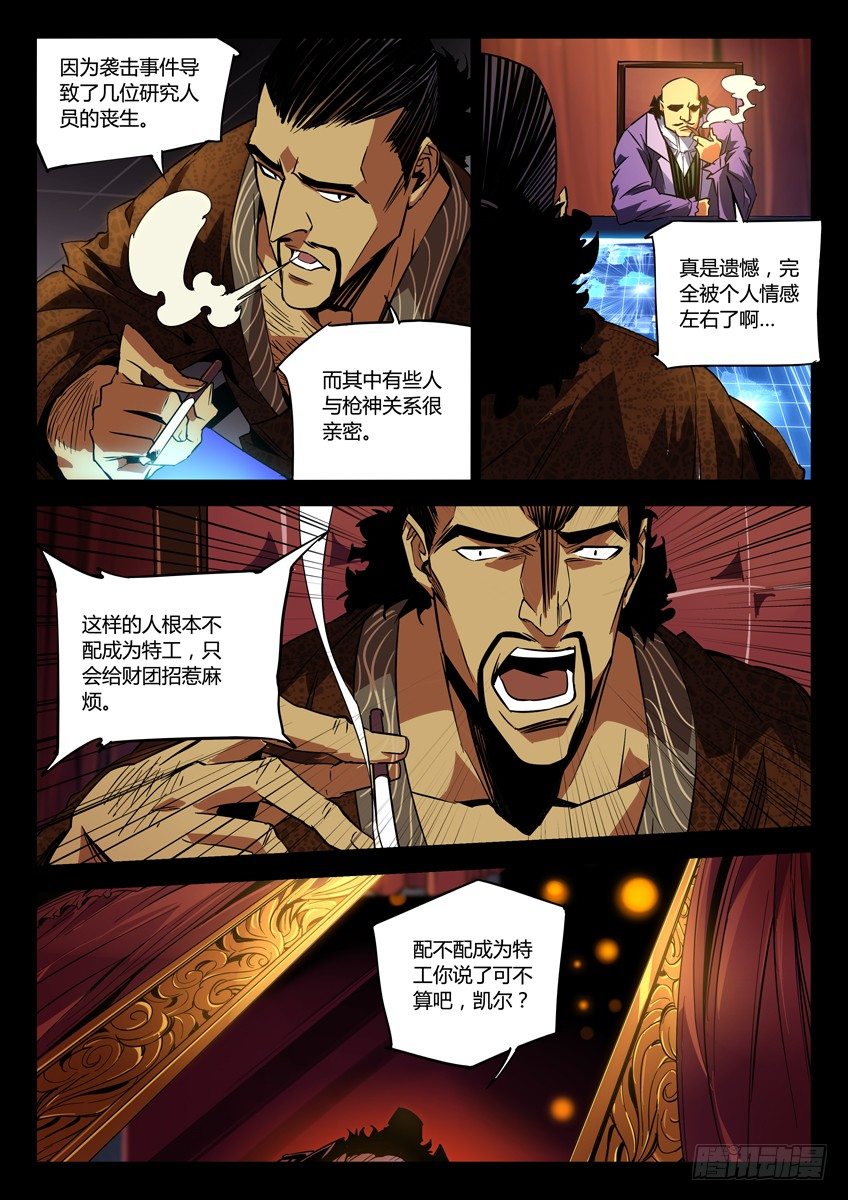 🍛枪神纪 135·汉默将军 第2页