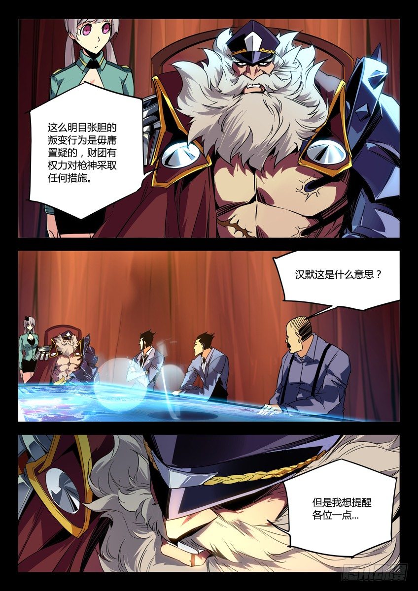 🍛枪神纪 135·汉默将军 第4页