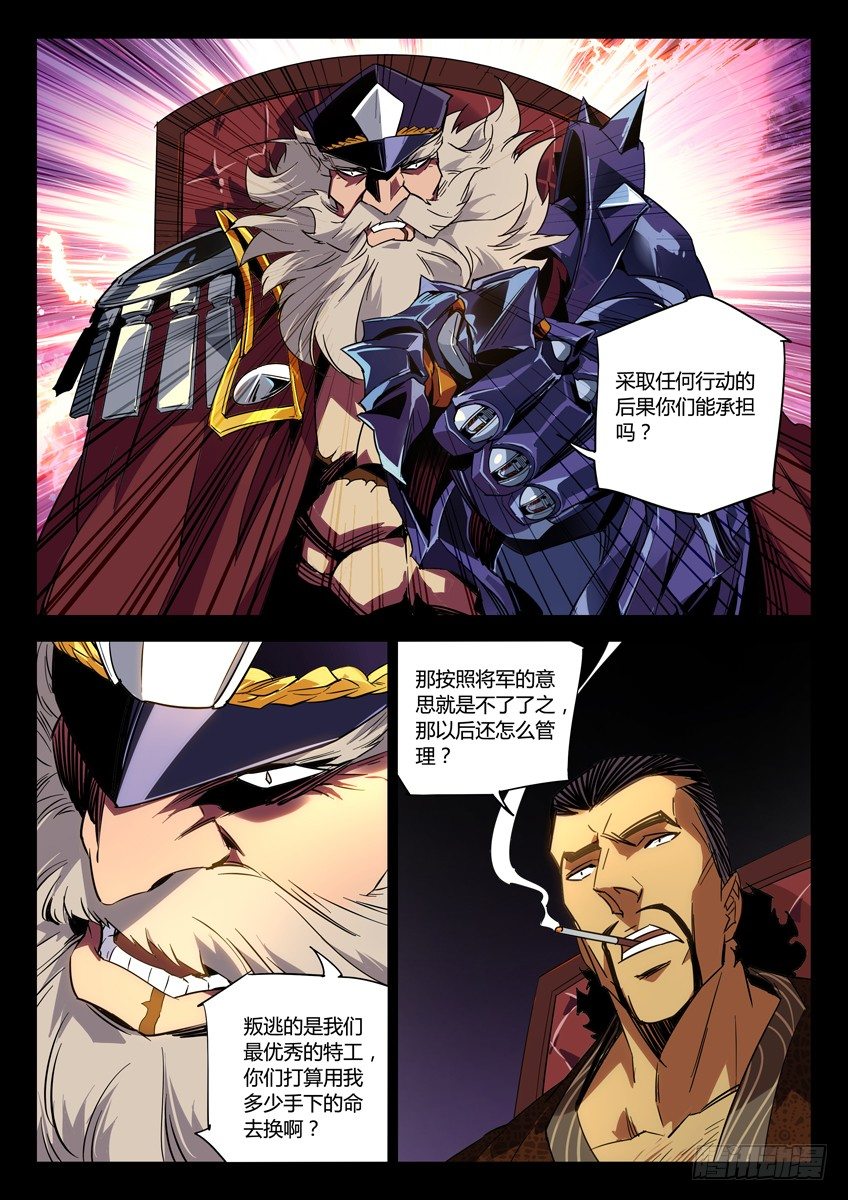 🍛枪神纪 135·汉默将军 第5页