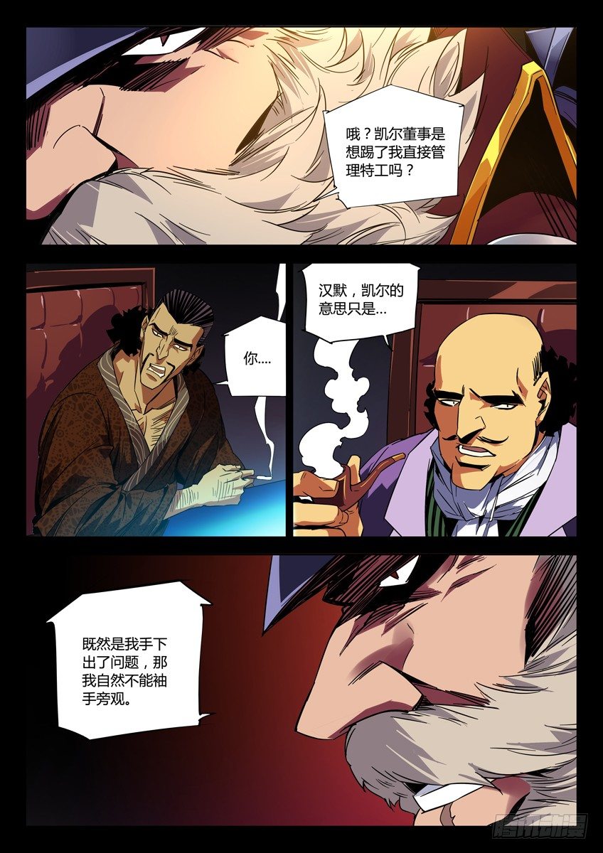 🍛枪神纪 135·汉默将军 第6页